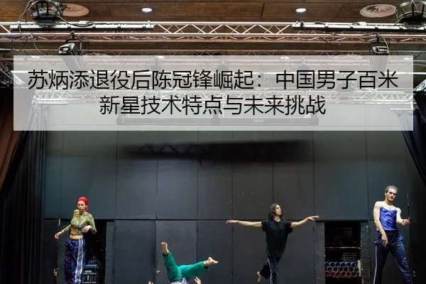 su-bing-tian-tui-yi-hou-chen-guan-feng-jue-qi-zhong-guo-nan-zi-bai-mi-xin-xing-ji-shu-te-dian-yu-wei-lai-tiao-zhan-2-756.jpg