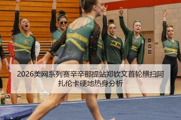 mei-wang-xi-lie-sai-xin-xin-na-ti-zhan-zheng-qin-wen-shou-lun-heng-sao-a-zha-lun-ka-ying-di-re-shen-fen-xi-2-740.jpg